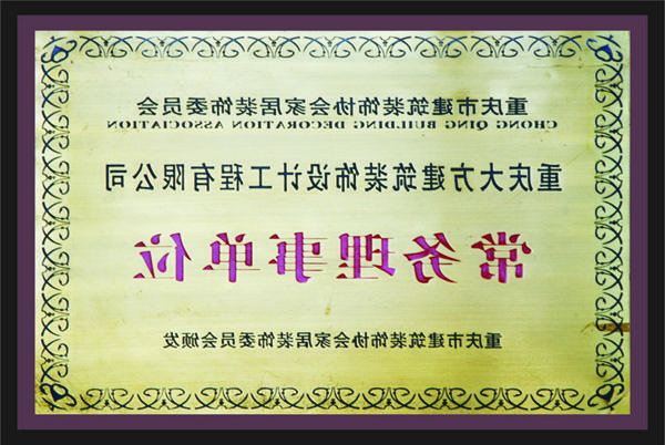 <a href='http://m07n.storesoo.com'>全网十大靠谱网投网上十大正规赌网址</a>常务理事单位